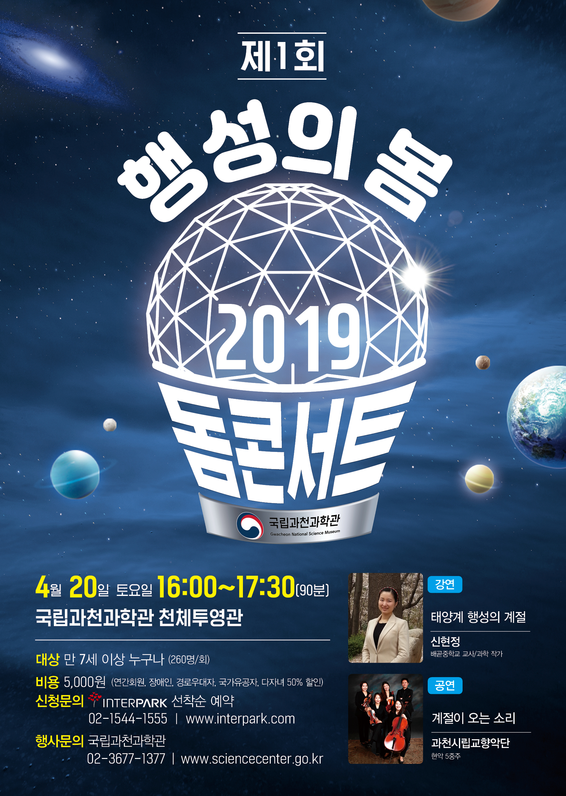 [천문] 2019년 제1회 돔 콘서트 스케치 영상